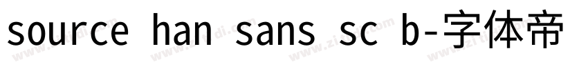 source han sans sc b字体转换 source han sans sc b字体转换